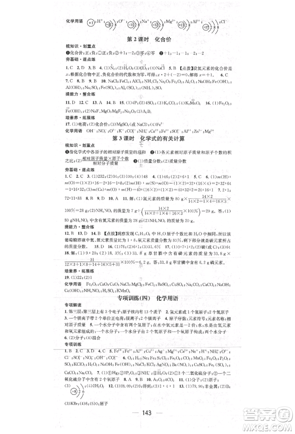 陽(yáng)光出版社2021精英新課堂九年級(jí)化學(xué)上冊(cè)人教版參考答案