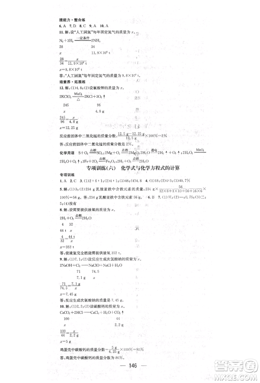 陽(yáng)光出版社2021精英新課堂九年級(jí)化學(xué)上冊(cè)人教版參考答案