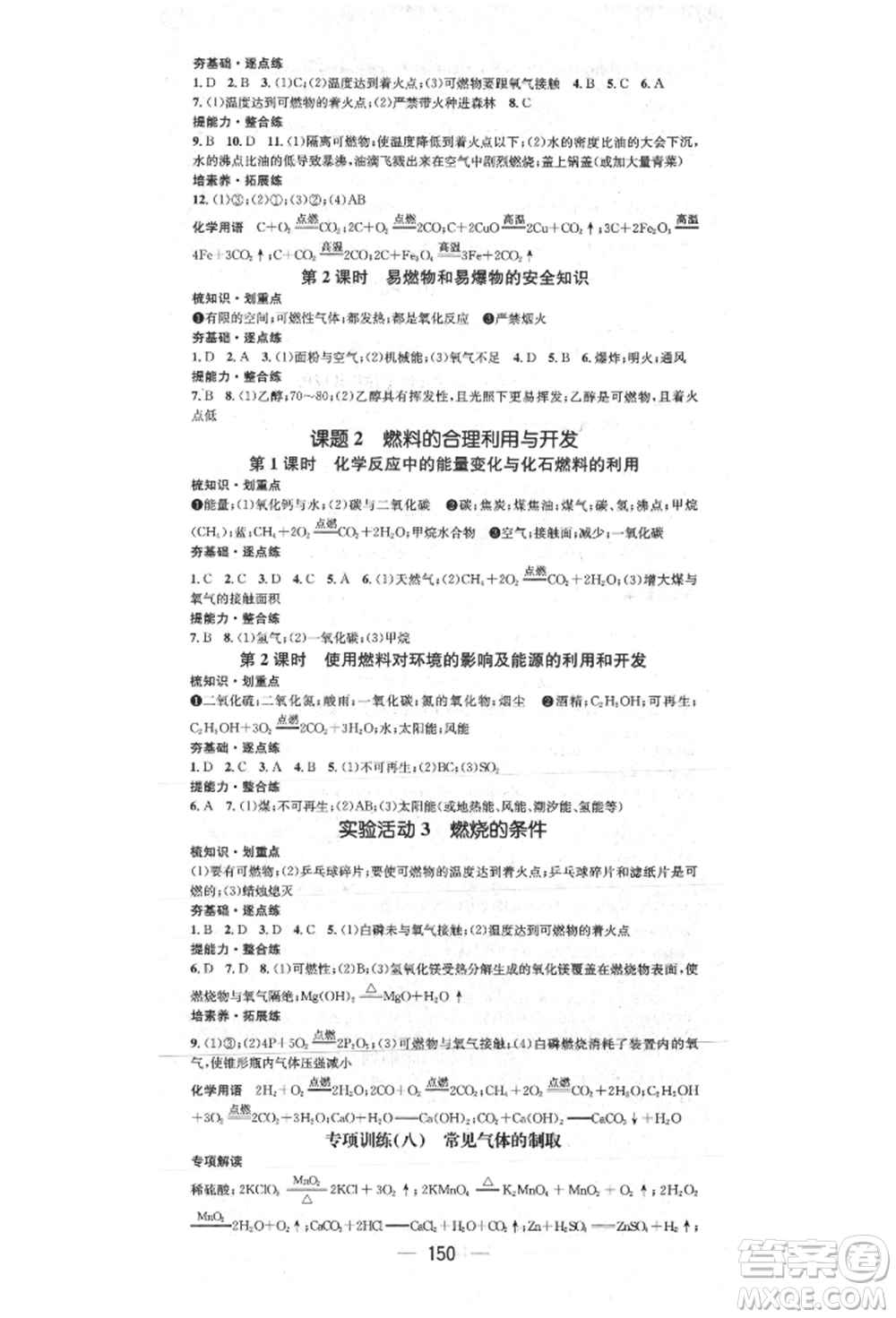 陽(yáng)光出版社2021精英新課堂九年級(jí)化學(xué)上冊(cè)人教版參考答案