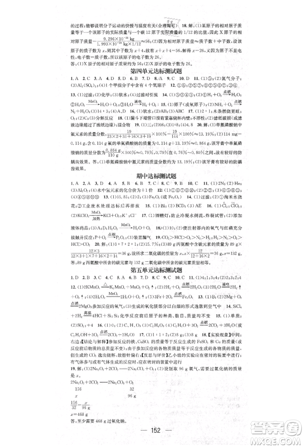 陽(yáng)光出版社2021精英新課堂九年級(jí)化學(xué)上冊(cè)人教版參考答案