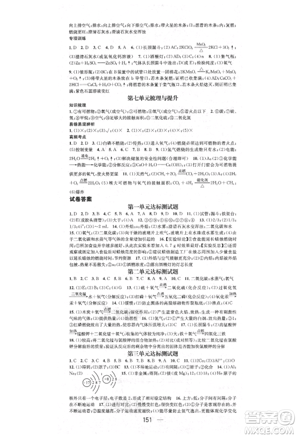 陽(yáng)光出版社2021精英新課堂九年級(jí)化學(xué)上冊(cè)人教版參考答案