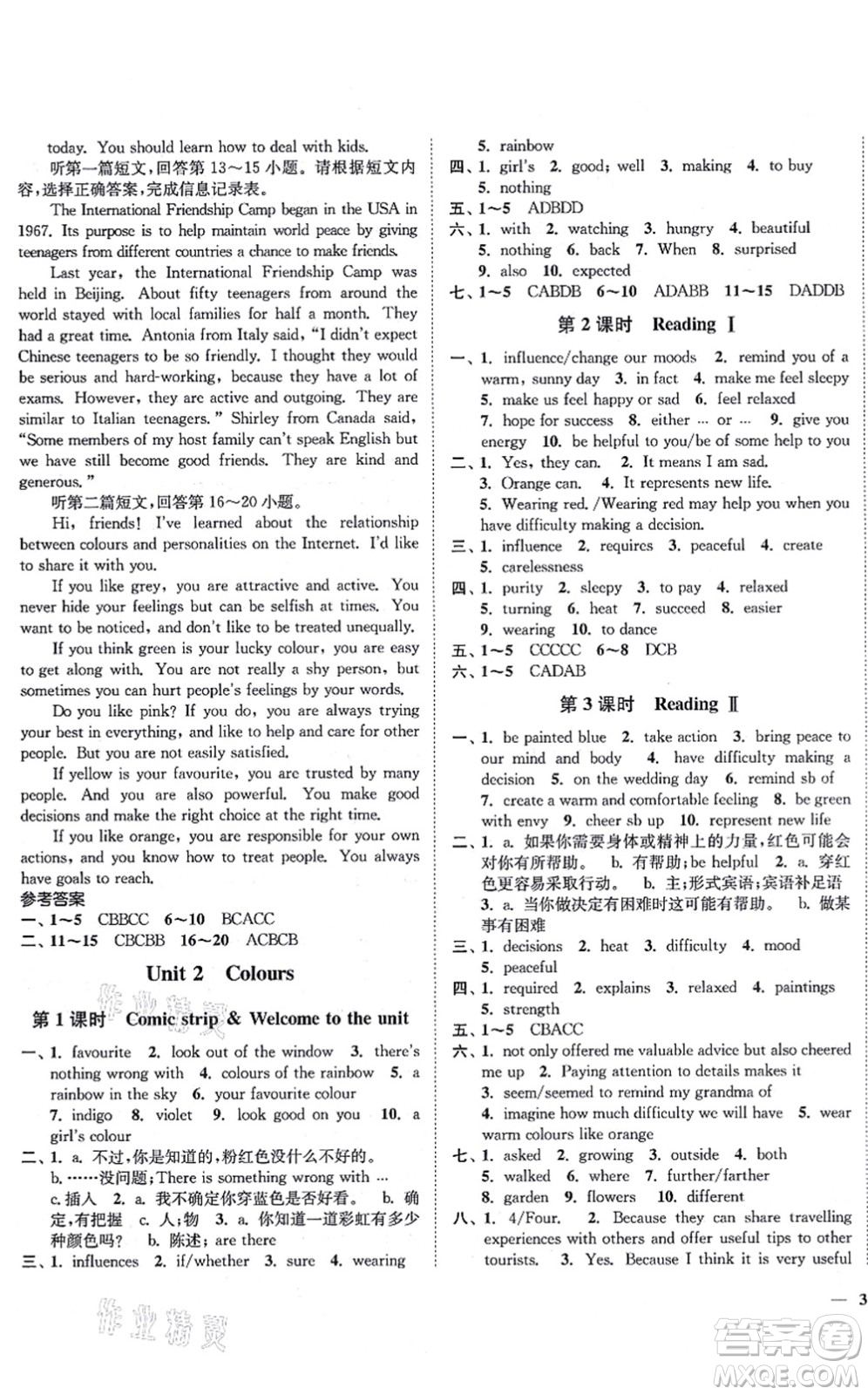 延邊大學(xué)出版社2021學(xué)霸作業(yè)本九年級(jí)英語上冊(cè)譯林版答案