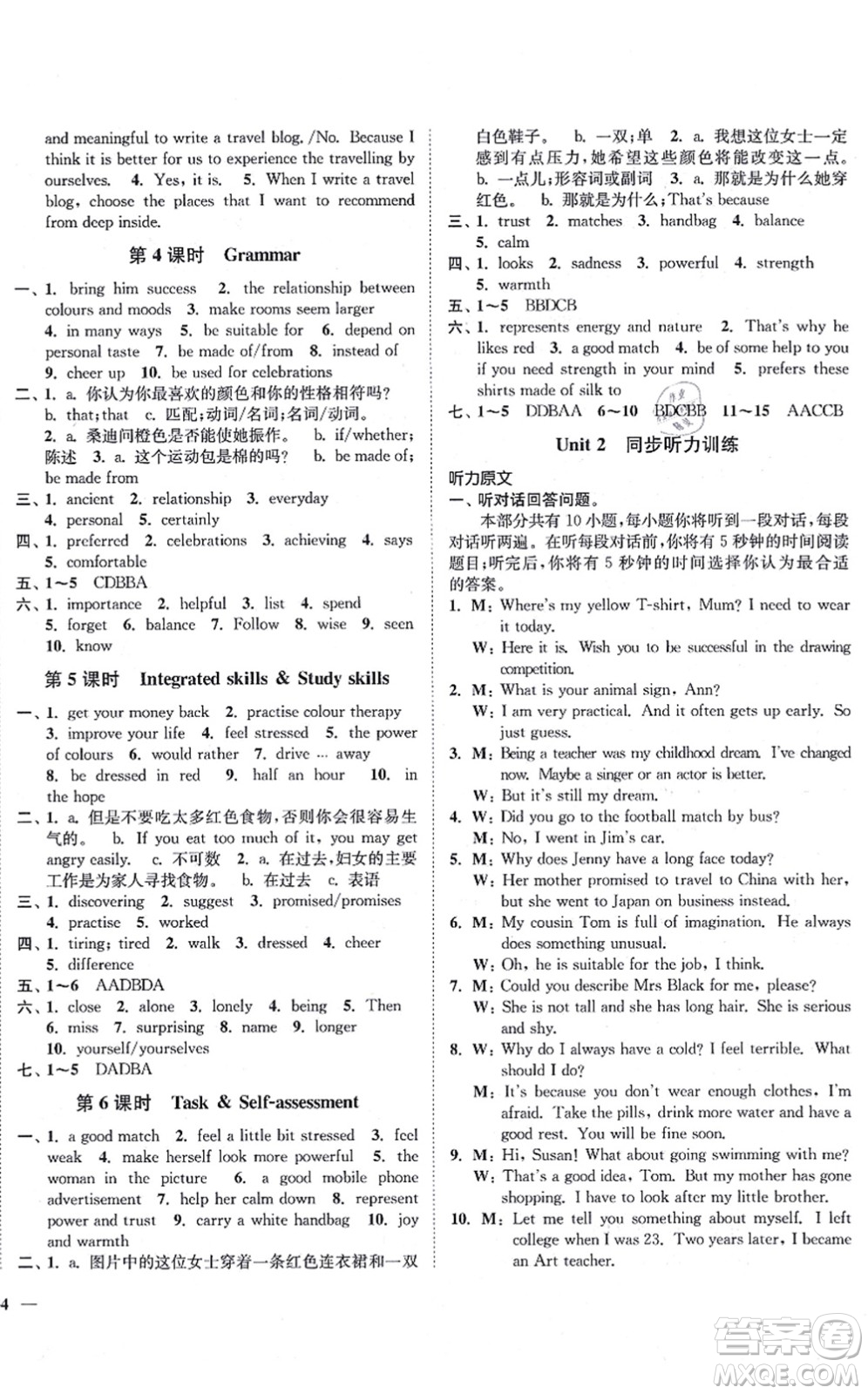 延邊大學(xué)出版社2021學(xué)霸作業(yè)本九年級(jí)英語上冊(cè)譯林版答案