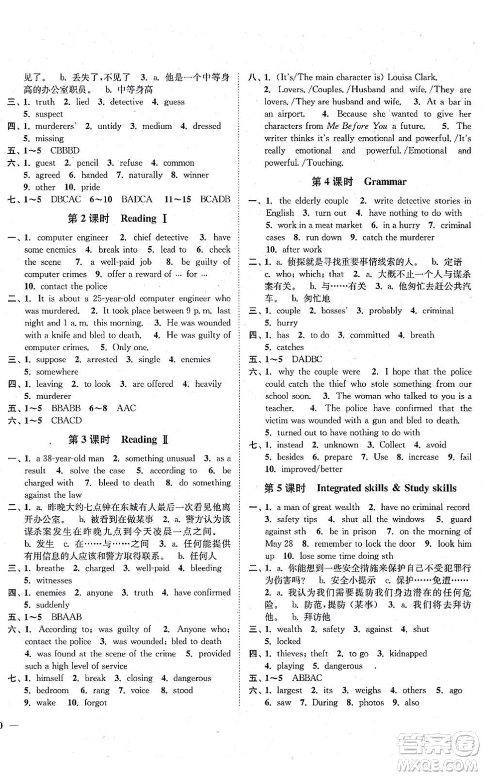 延邊大學(xué)出版社2021學(xué)霸作業(yè)本九年級(jí)英語上冊(cè)譯林版答案