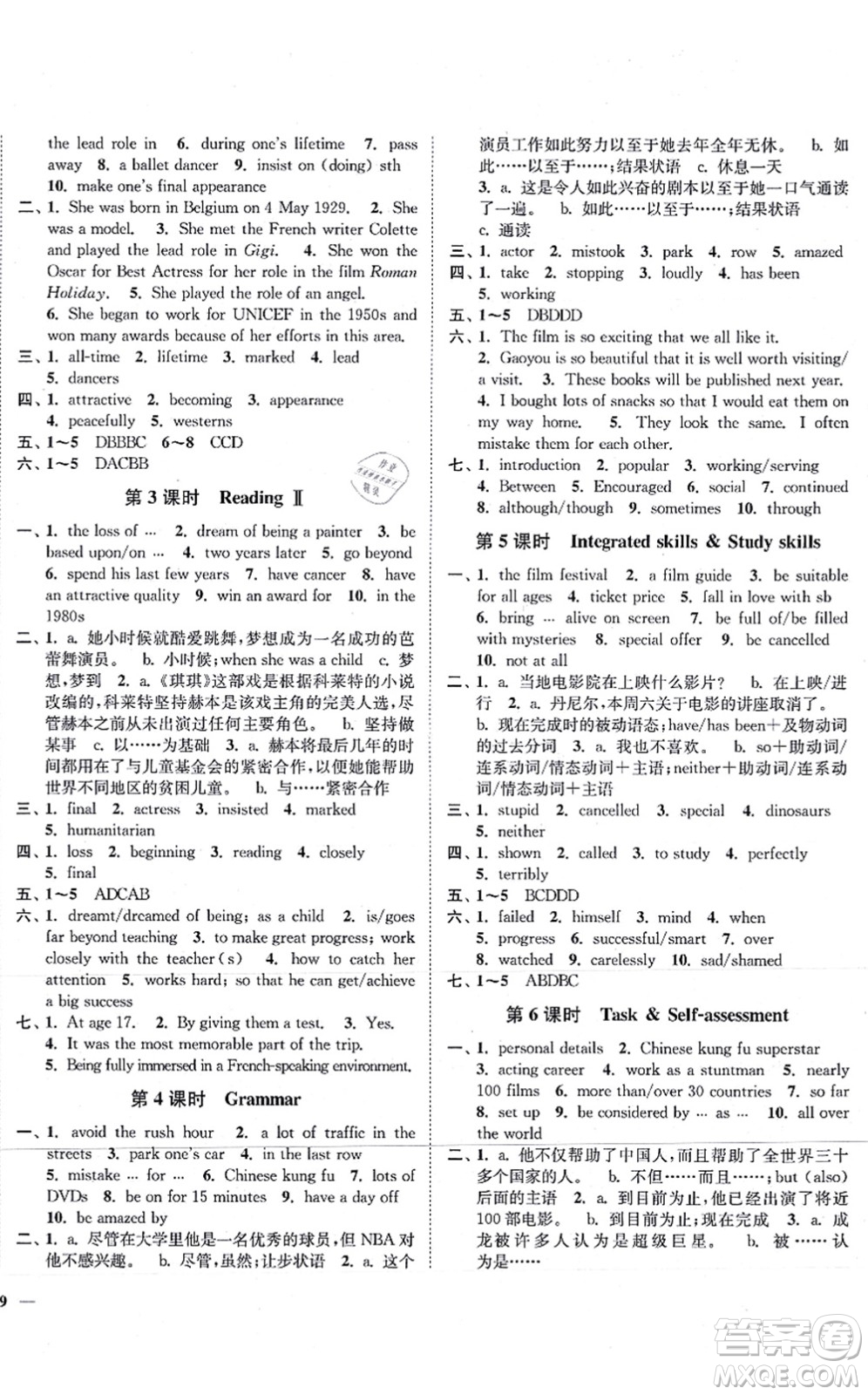 延邊大學(xué)出版社2021學(xué)霸作業(yè)本九年級(jí)英語上冊(cè)譯林版答案