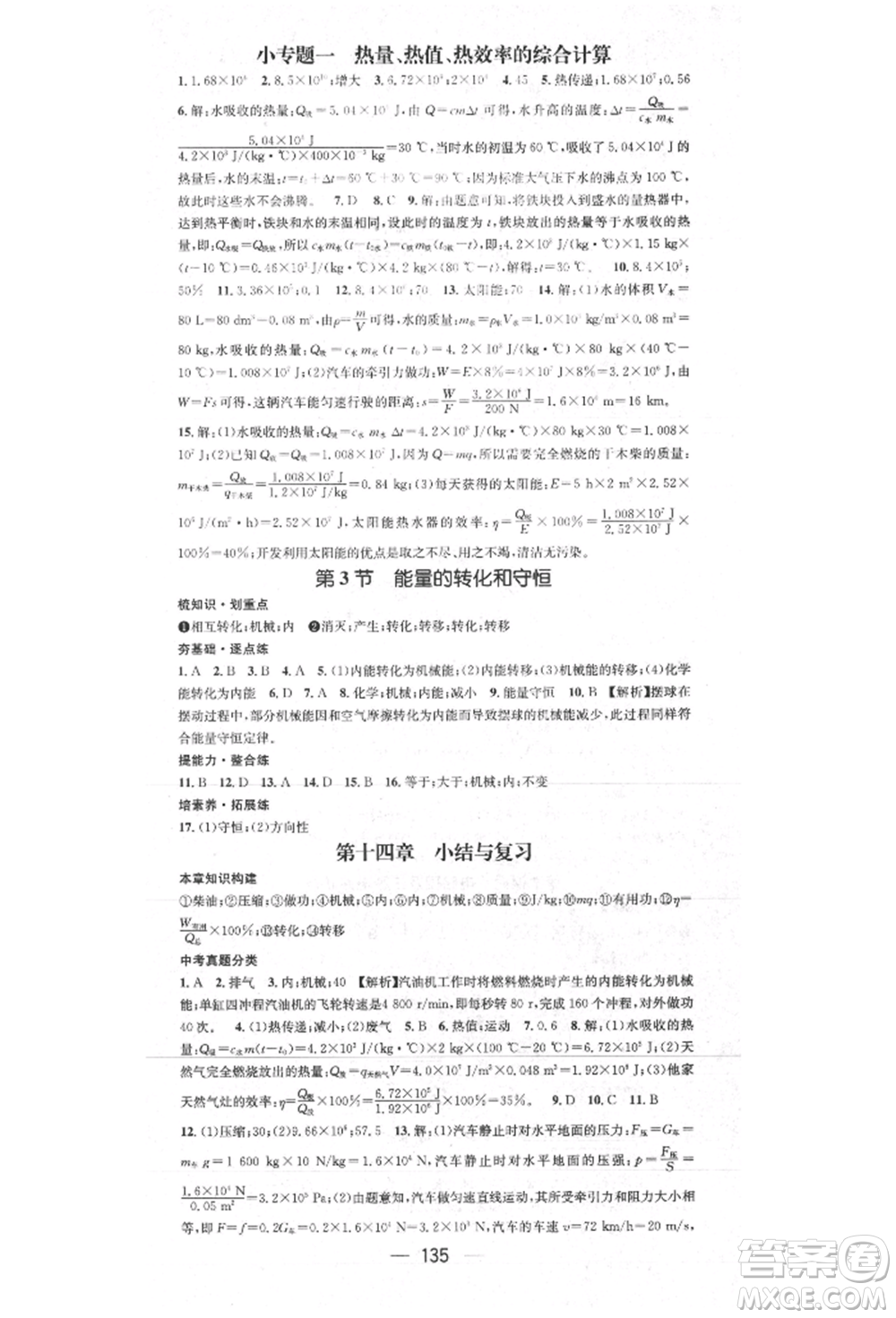 陽光出版社2021精英新課堂九年級物理上冊人教版參考答案