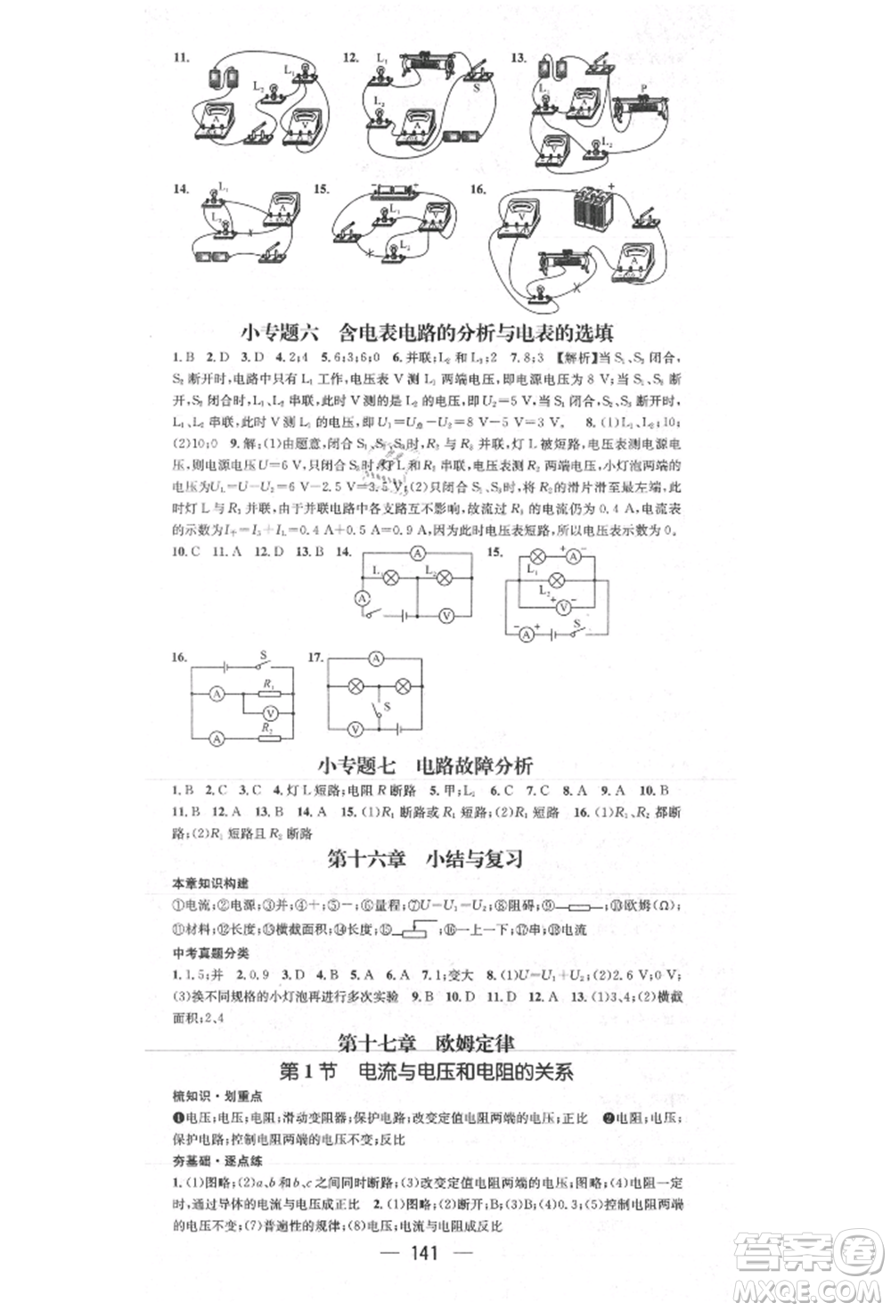 陽光出版社2021精英新課堂九年級物理上冊人教版參考答案