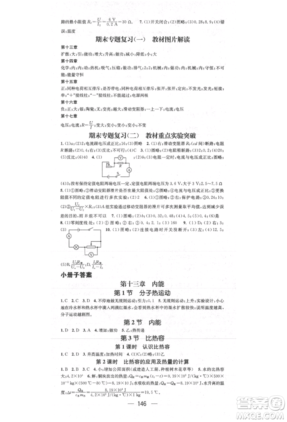 陽光出版社2021精英新課堂九年級物理上冊人教版參考答案