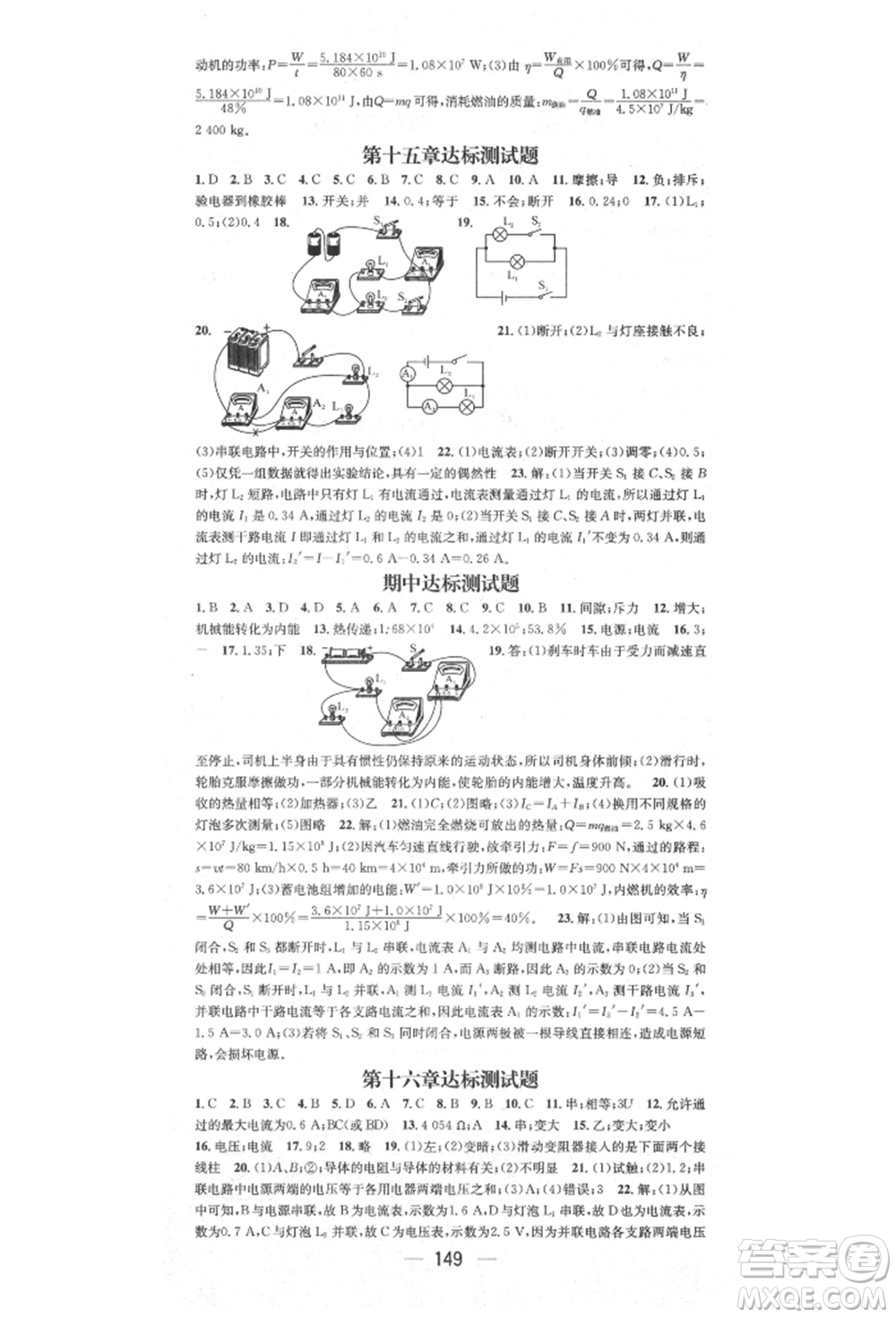 陽光出版社2021精英新課堂九年級物理上冊人教版參考答案