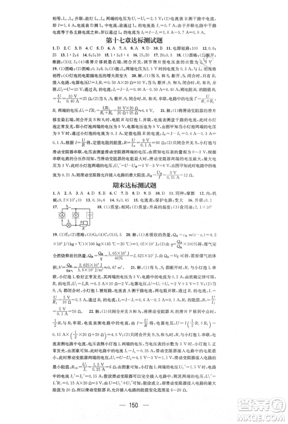 陽光出版社2021精英新課堂九年級物理上冊人教版參考答案