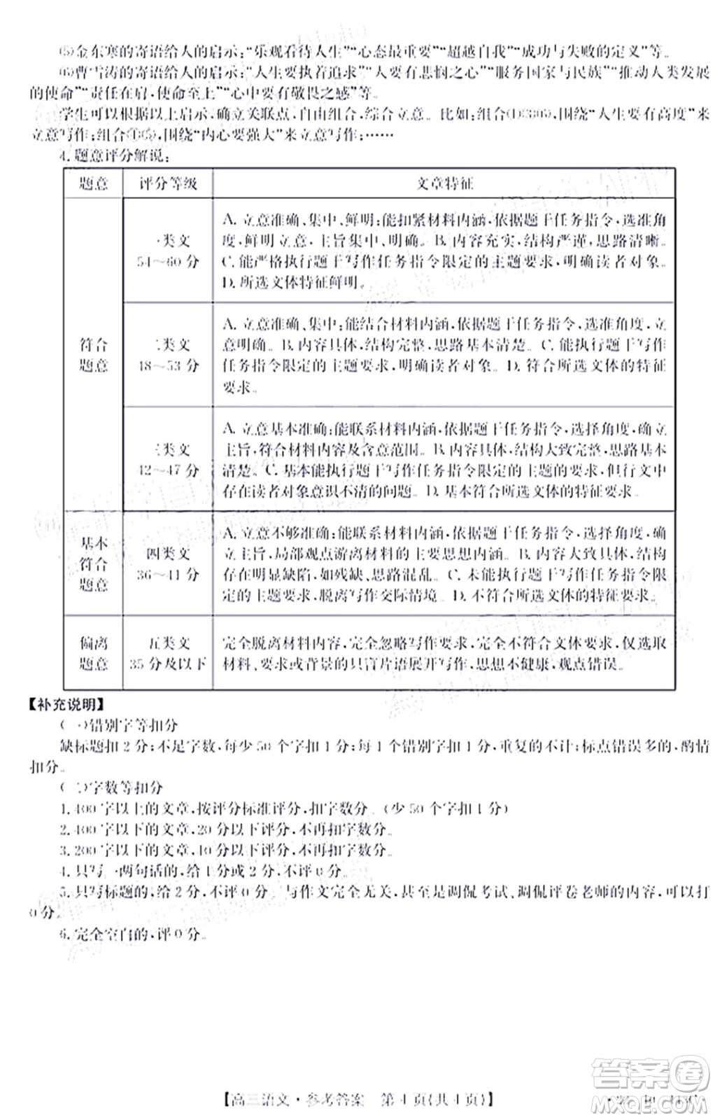 2022屆吉林金太陽三十六校高三11月聯(lián)考語文試題及答案