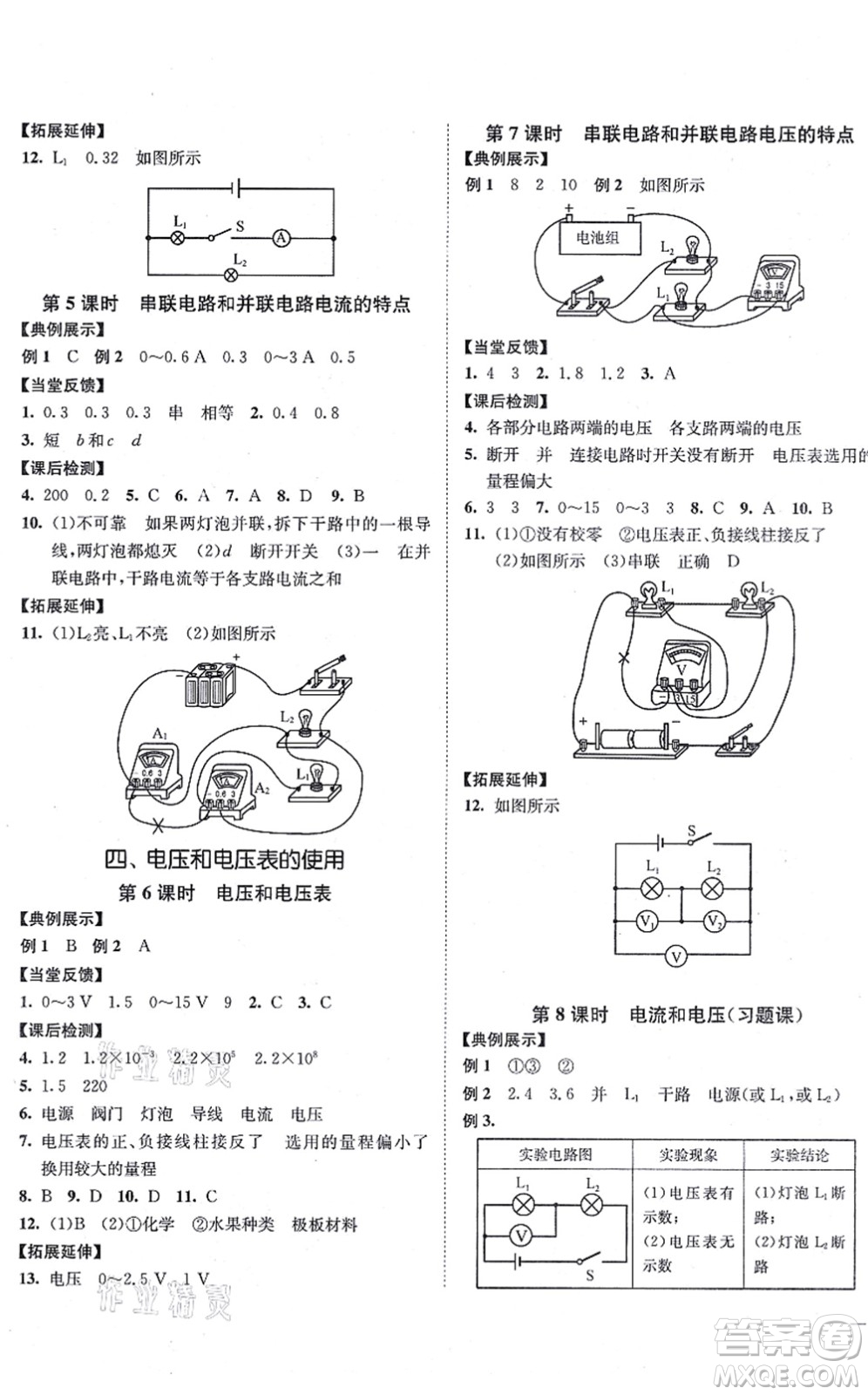 延邊大學(xué)出版社2021學(xué)霸作業(yè)本九年級(jí)物理上冊(cè)蘇科版答案