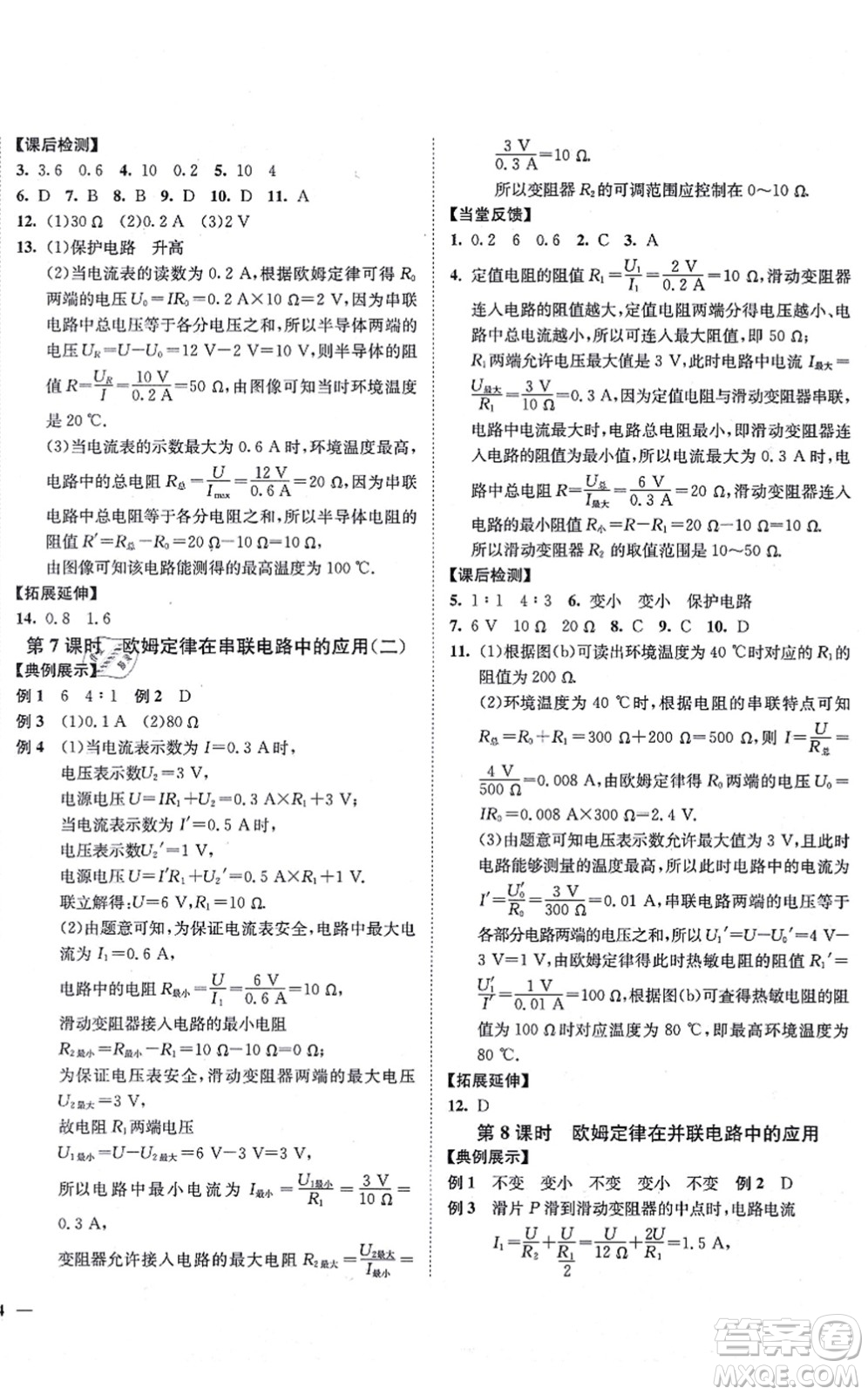 延邊大學(xué)出版社2021學(xué)霸作業(yè)本九年級(jí)物理上冊(cè)蘇科版答案