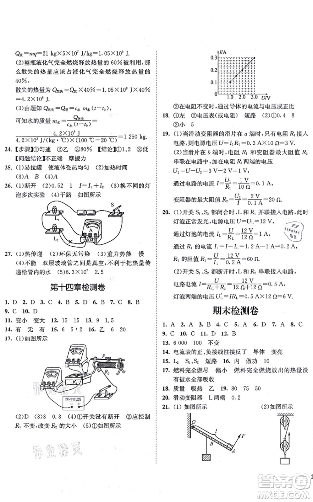 延邊大學(xué)出版社2021學(xué)霸作業(yè)本九年級(jí)物理上冊(cè)蘇科版答案