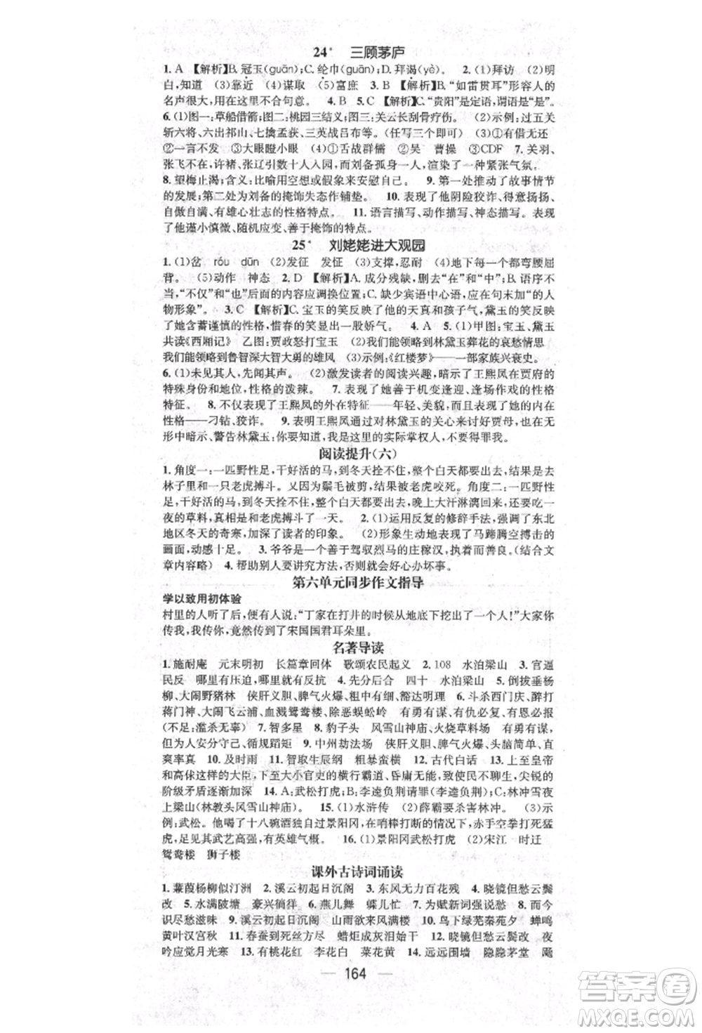 陽光出版社2021精英新課堂九年級語文上冊人教版參考答案