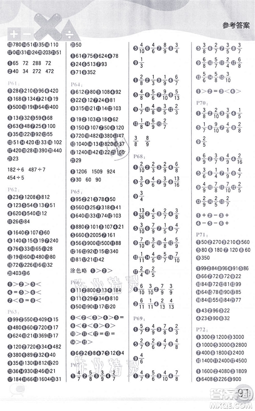 延邊大學(xué)出版社2021每日10分鐘口算題卡三年級數(shù)學(xué)上冊SJ蘇教版答案