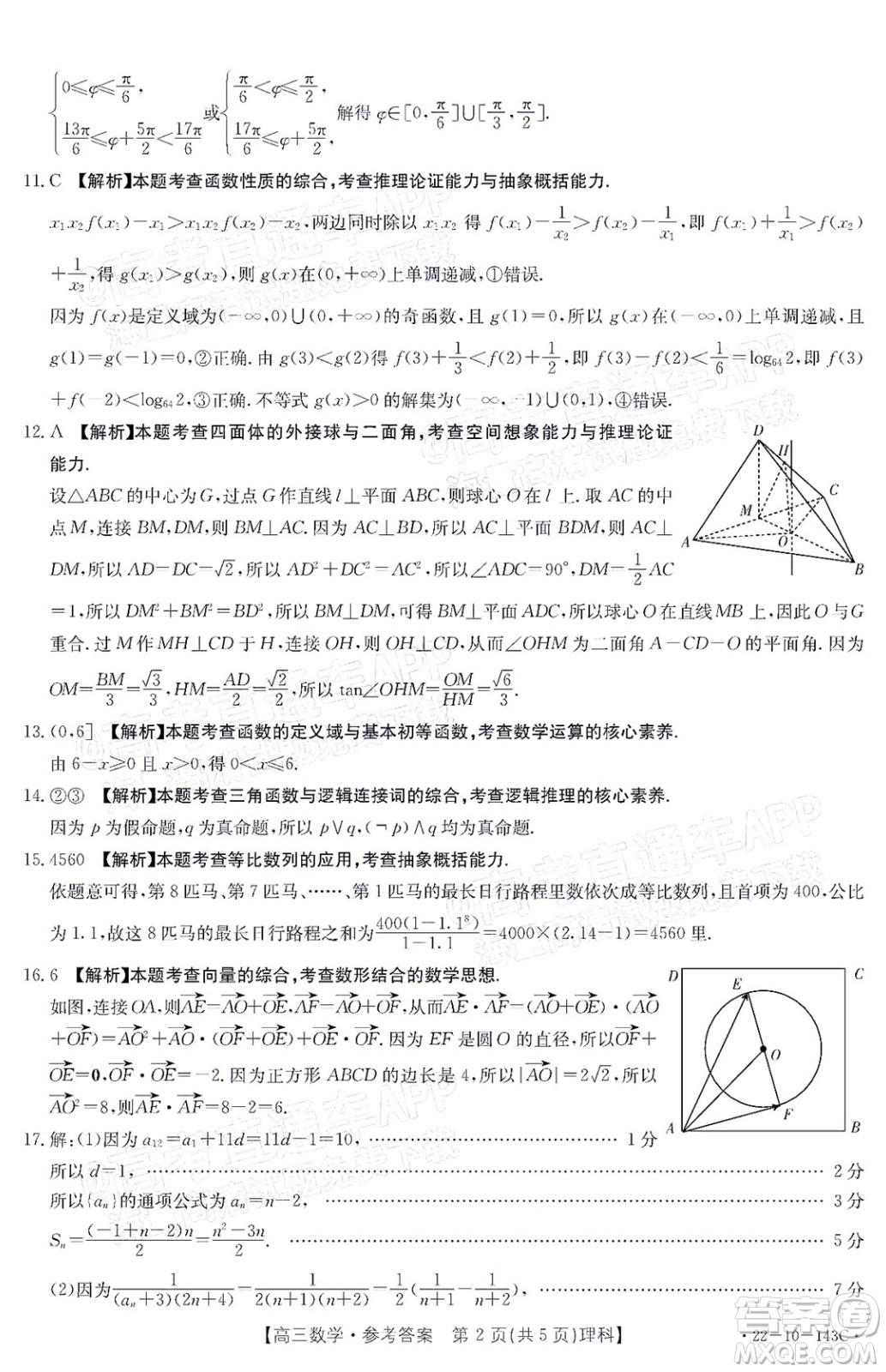 2022屆吉林金太陽三十六校高三11月聯(lián)考理科數(shù)學(xué)試題及答案