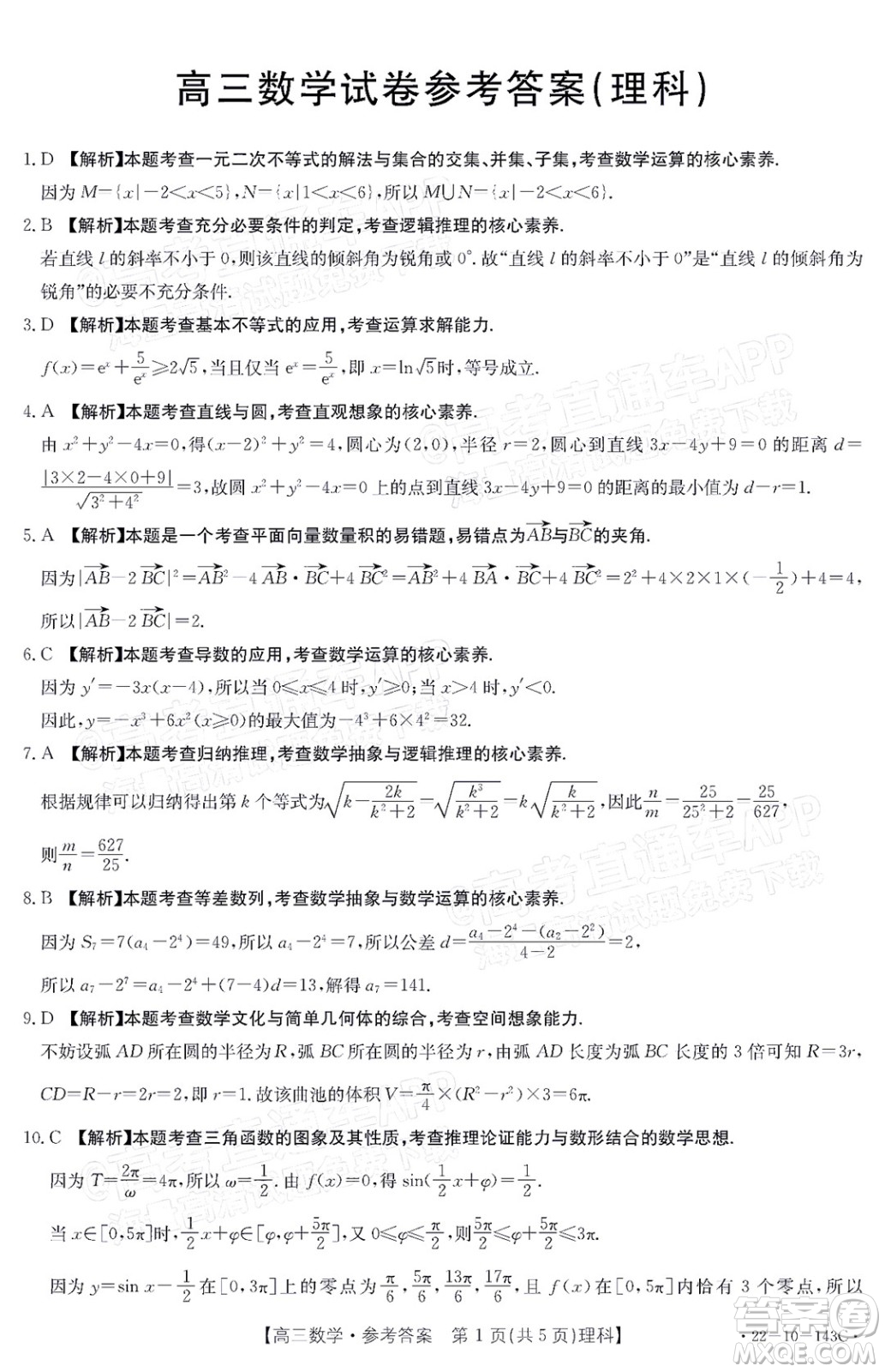 2022屆吉林金太陽三十六校高三11月聯(lián)考理科數(shù)學(xué)試題及答案