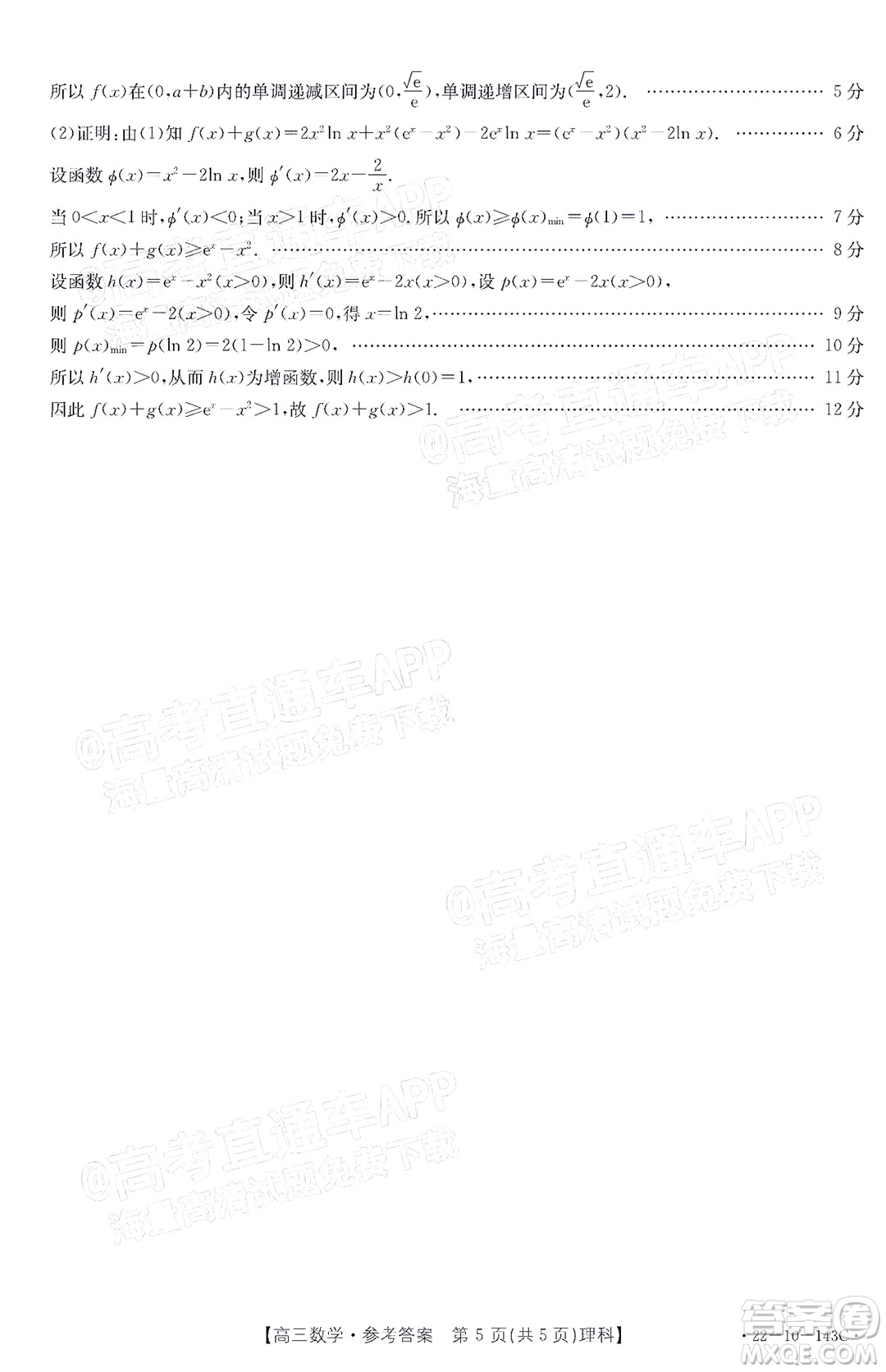 2022屆吉林金太陽三十六校高三11月聯(lián)考理科數(shù)學(xué)試題及答案