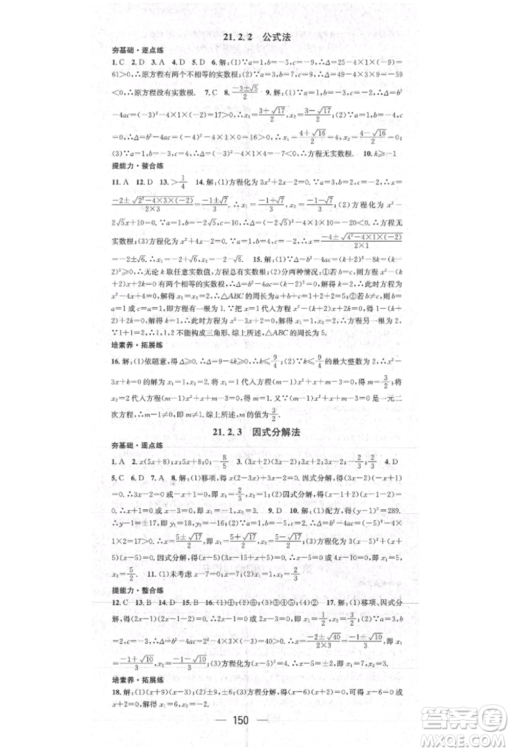 陽光出版社2021精英新課堂九年級數(shù)學上冊人教版參考答案