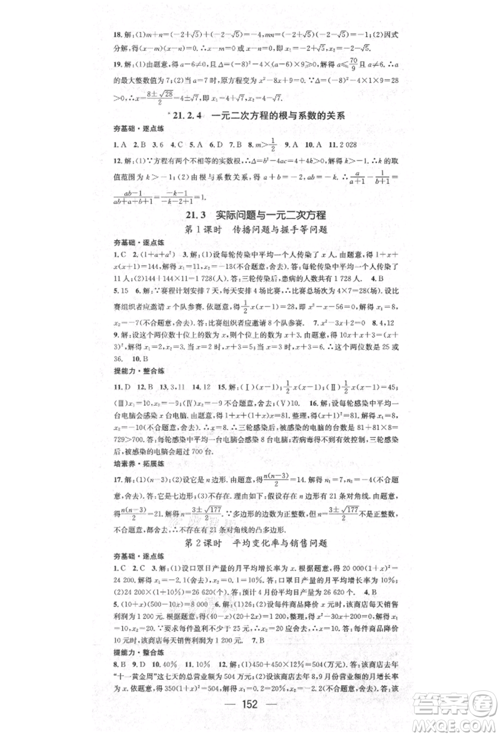 陽光出版社2021精英新課堂九年級數(shù)學上冊人教版參考答案