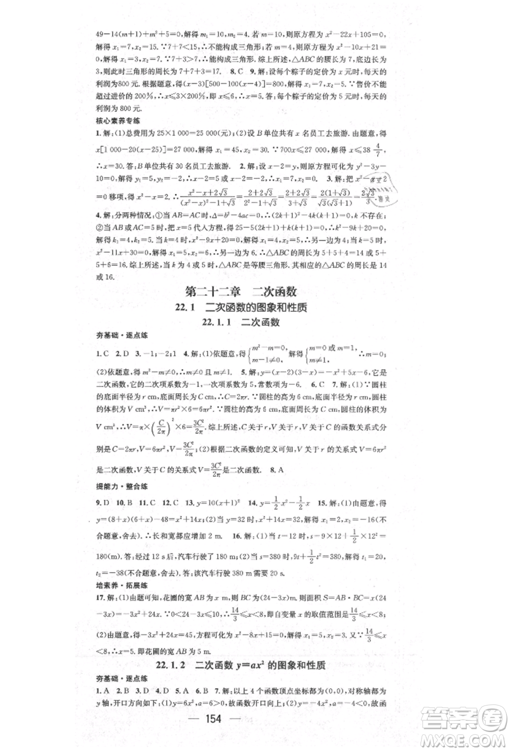 陽光出版社2021精英新課堂九年級數(shù)學上冊人教版參考答案