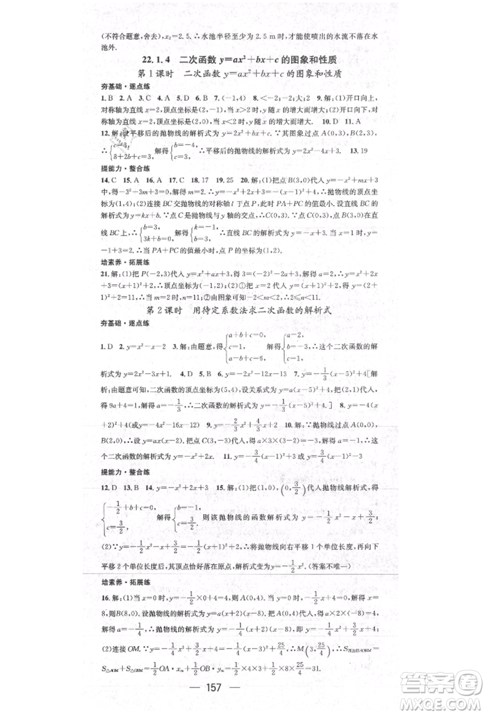 陽光出版社2021精英新課堂九年級數(shù)學上冊人教版參考答案