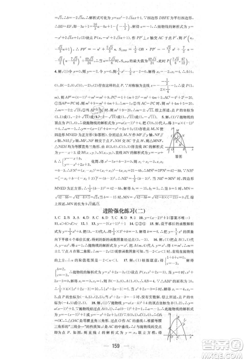 陽光出版社2021精英新課堂九年級數(shù)學上冊人教版參考答案