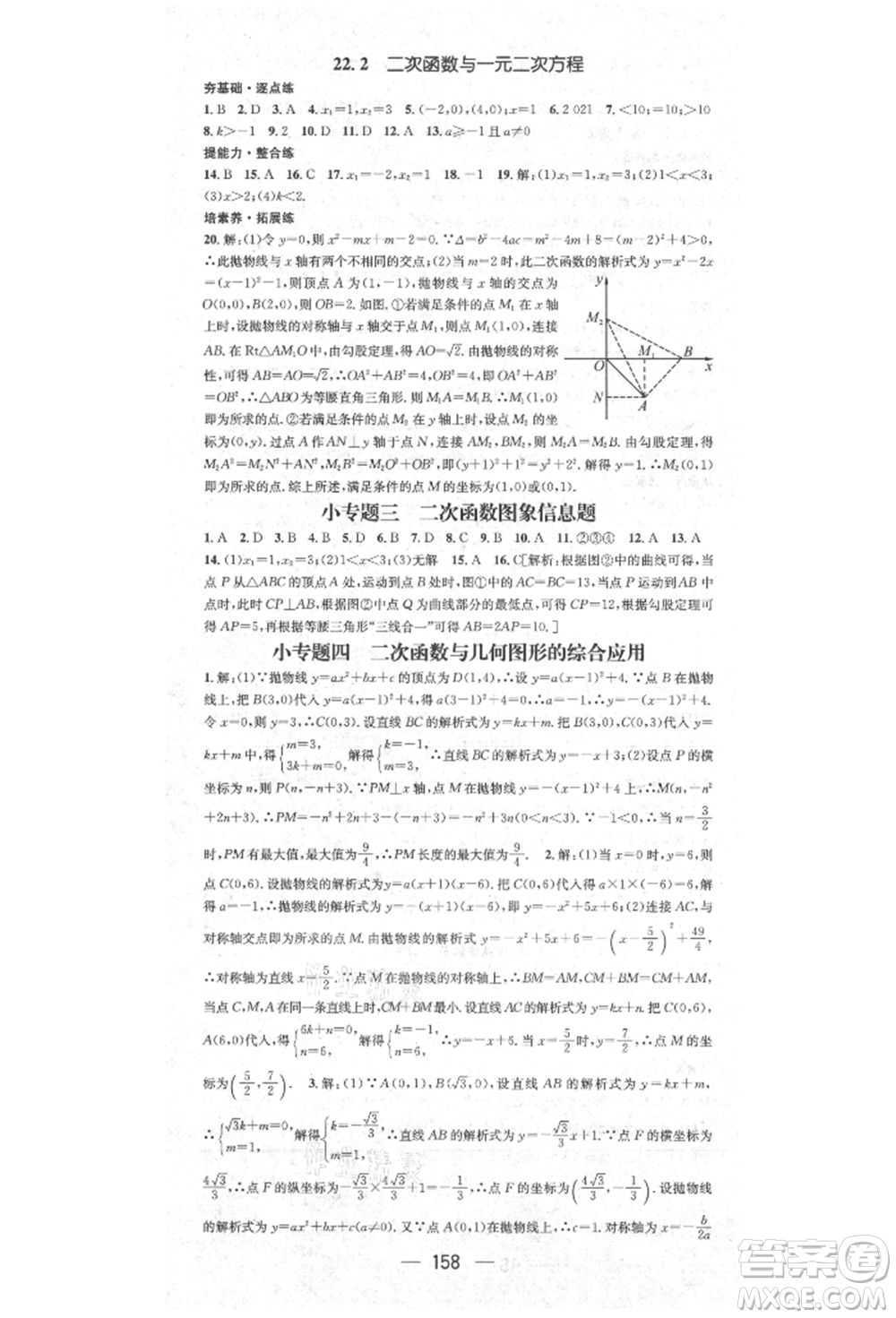 陽光出版社2021精英新課堂九年級數(shù)學上冊人教版參考答案