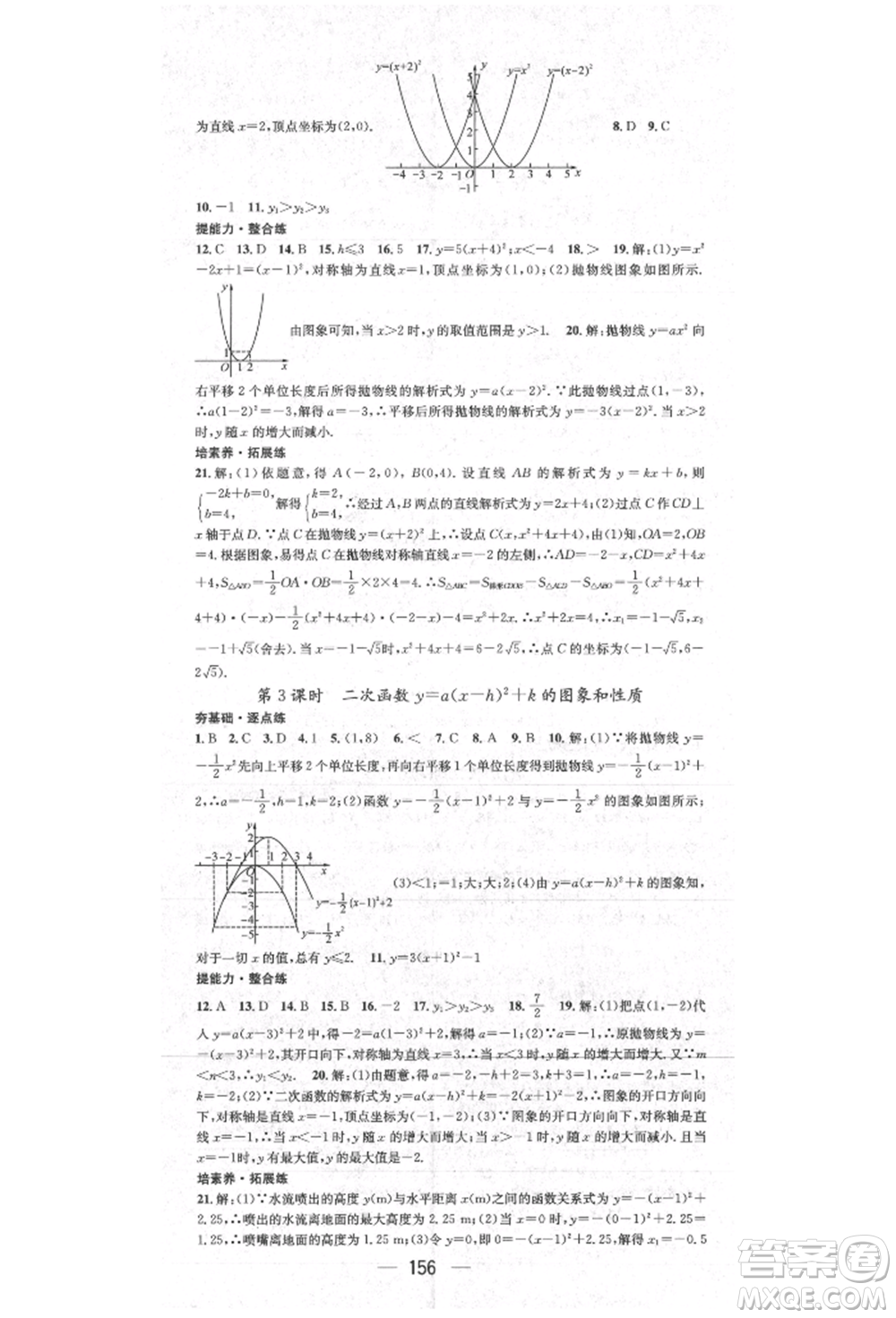 陽光出版社2021精英新課堂九年級數(shù)學上冊人教版參考答案