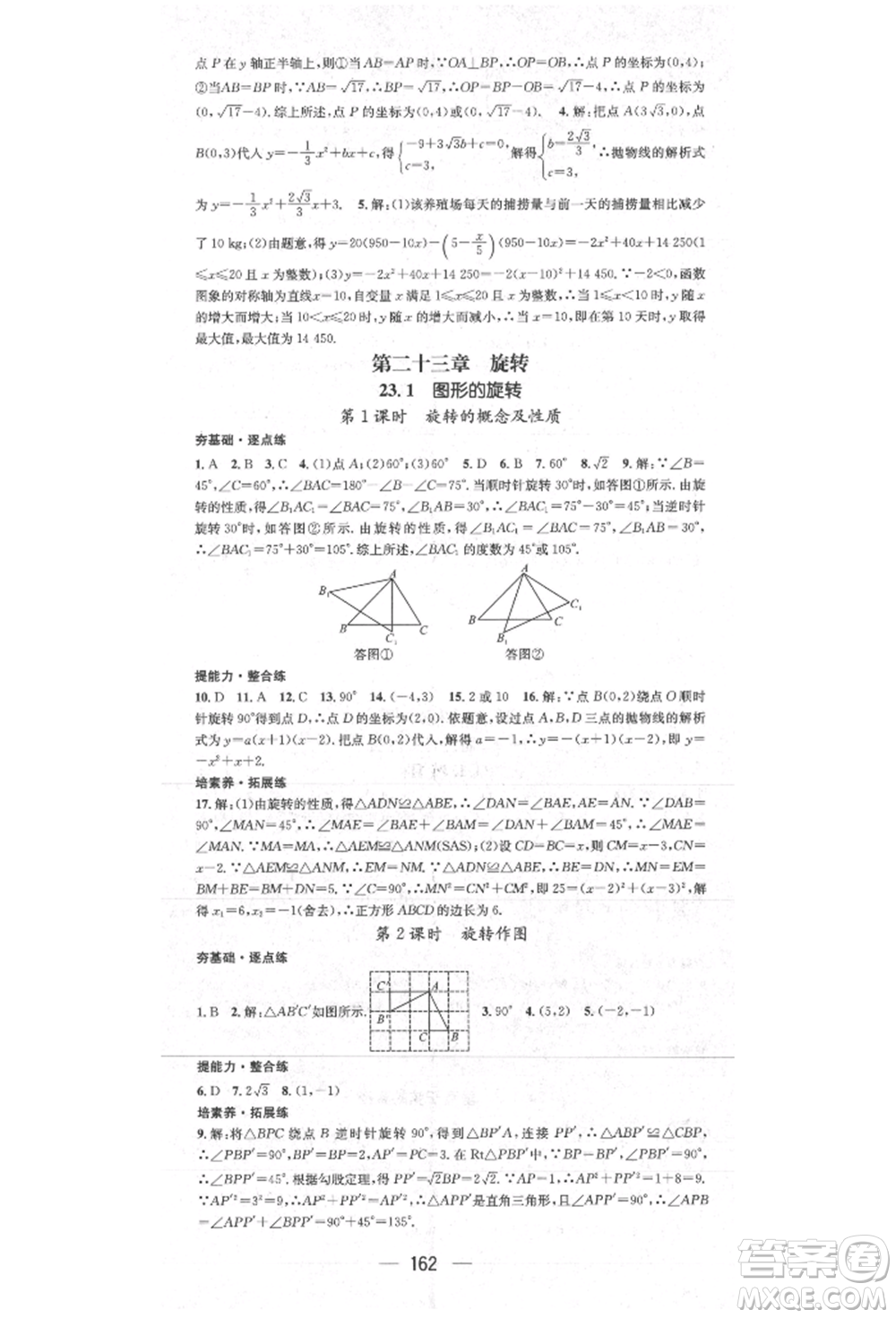 陽光出版社2021精英新課堂九年級數(shù)學上冊人教版參考答案