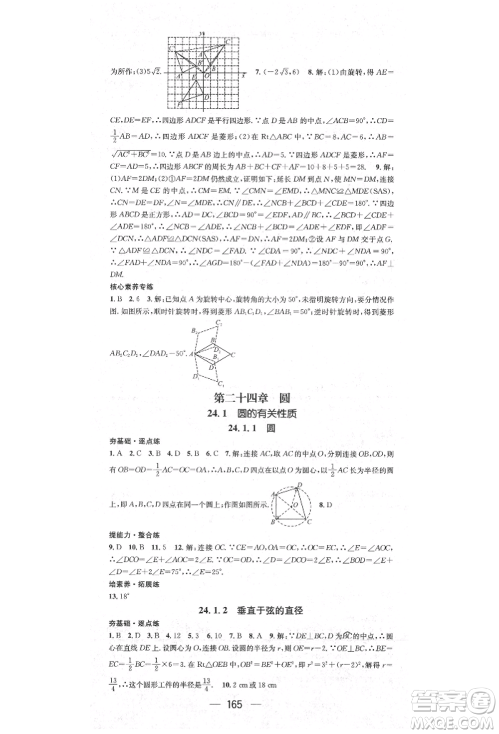 陽光出版社2021精英新課堂九年級數(shù)學上冊人教版參考答案