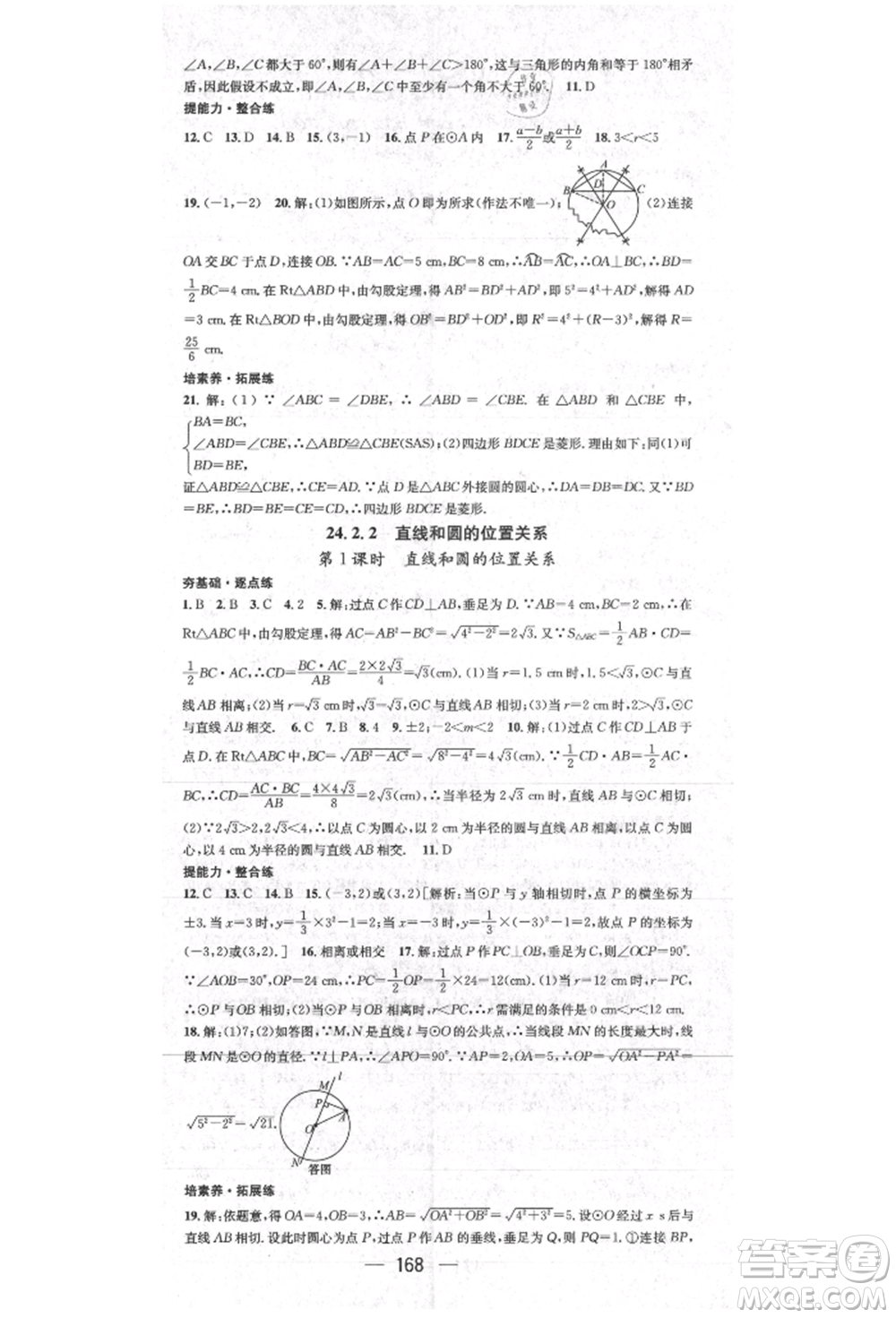 陽光出版社2021精英新課堂九年級數(shù)學上冊人教版參考答案