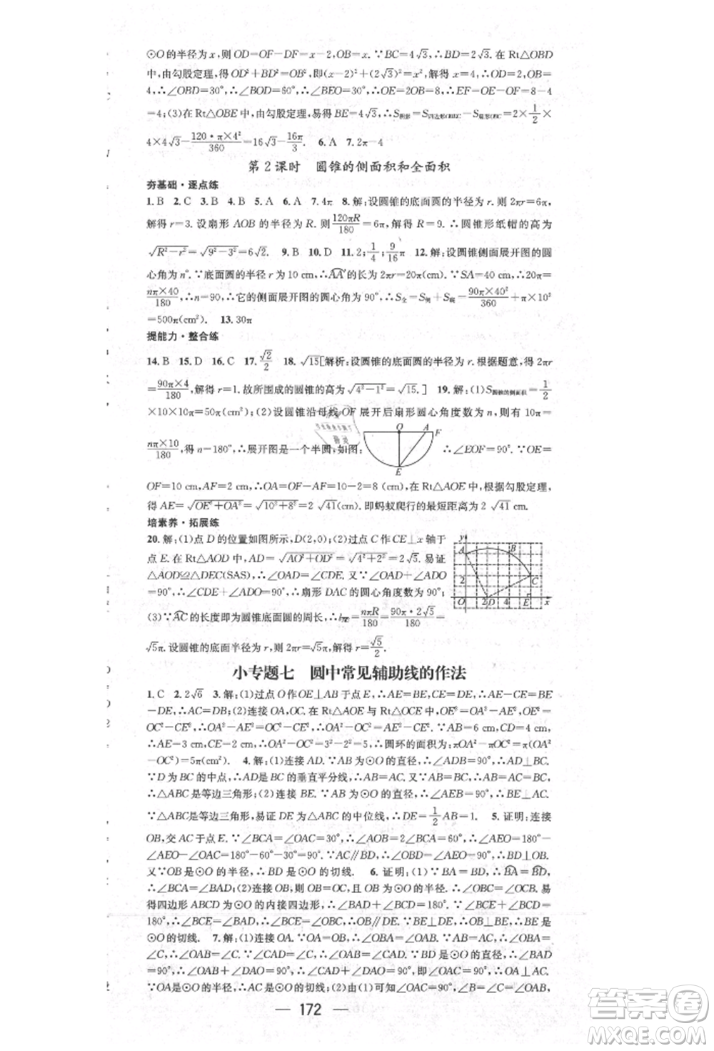 陽光出版社2021精英新課堂九年級數(shù)學上冊人教版參考答案