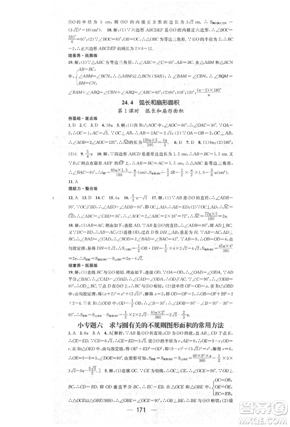 陽光出版社2021精英新課堂九年級數(shù)學上冊人教版參考答案