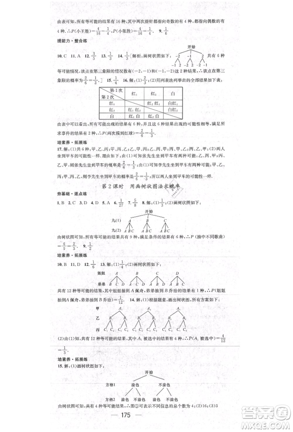 陽光出版社2021精英新課堂九年級數(shù)學上冊人教版參考答案