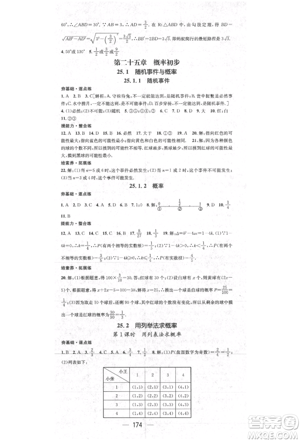 陽光出版社2021精英新課堂九年級數(shù)學上冊人教版參考答案