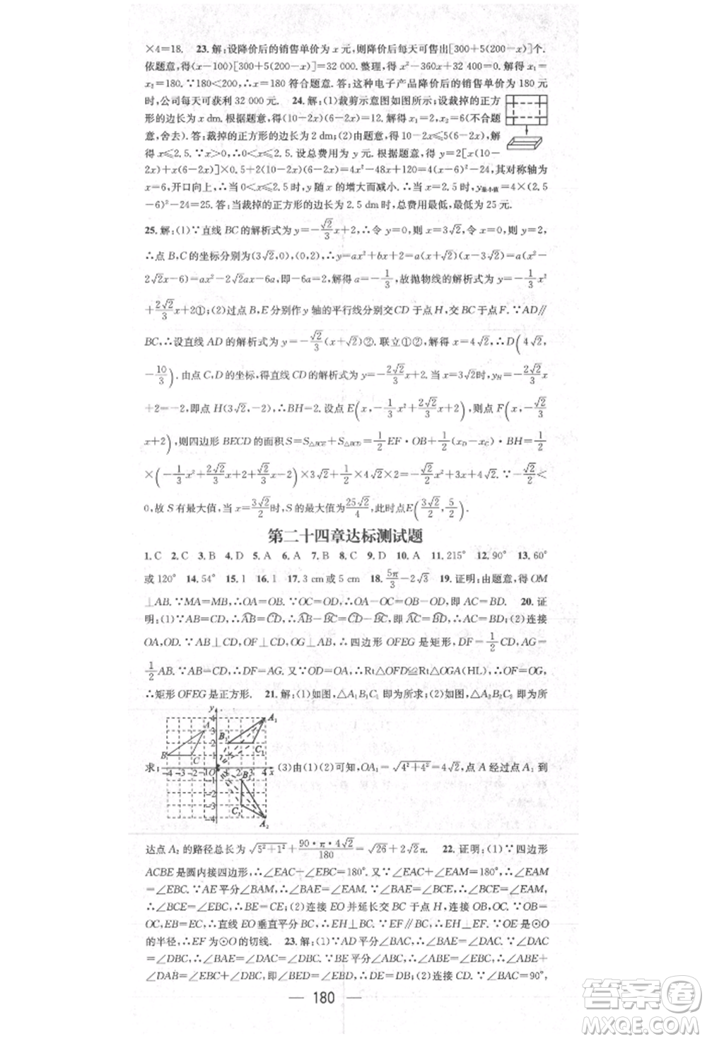 陽光出版社2021精英新課堂九年級數(shù)學上冊人教版參考答案