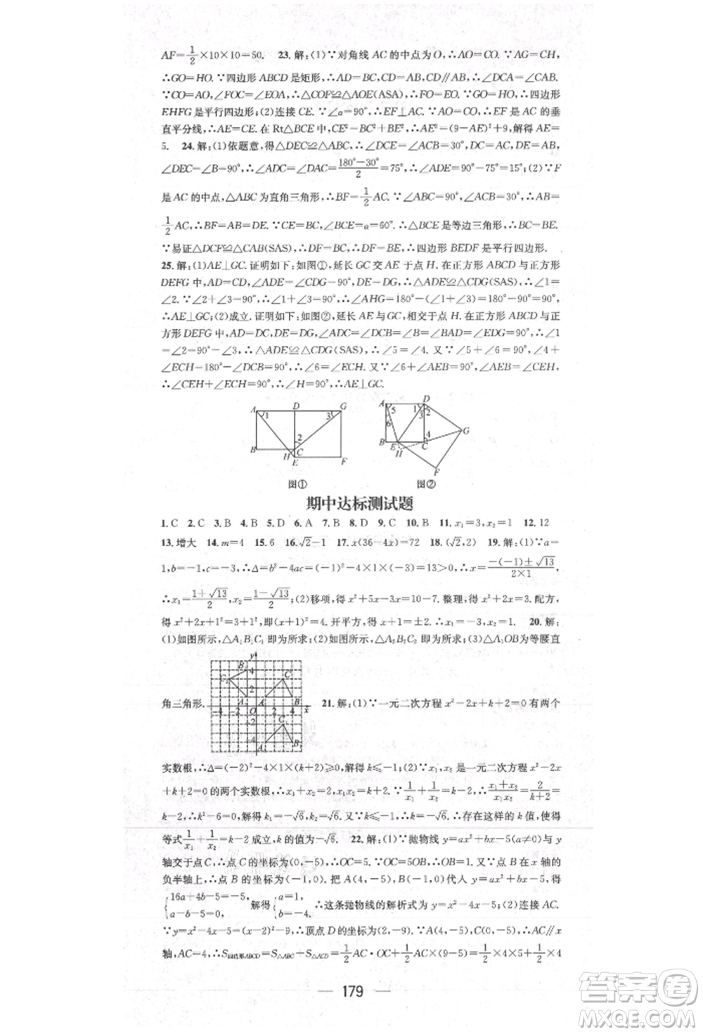 陽光出版社2021精英新課堂九年級數(shù)學上冊人教版參考答案