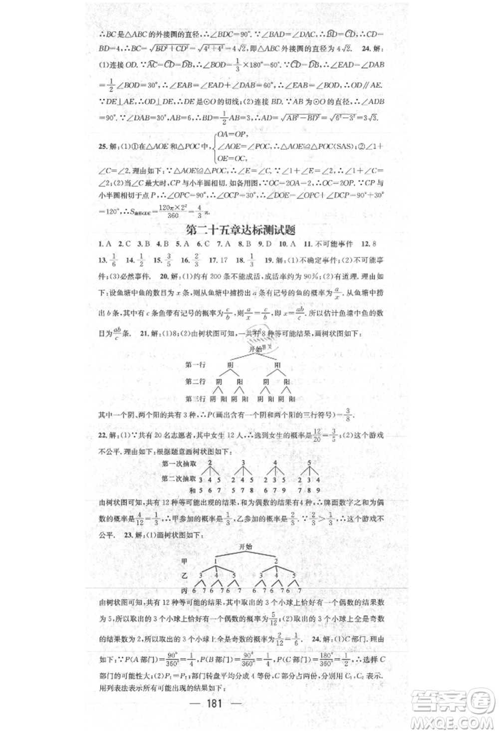 陽光出版社2021精英新課堂九年級數(shù)學上冊人教版參考答案