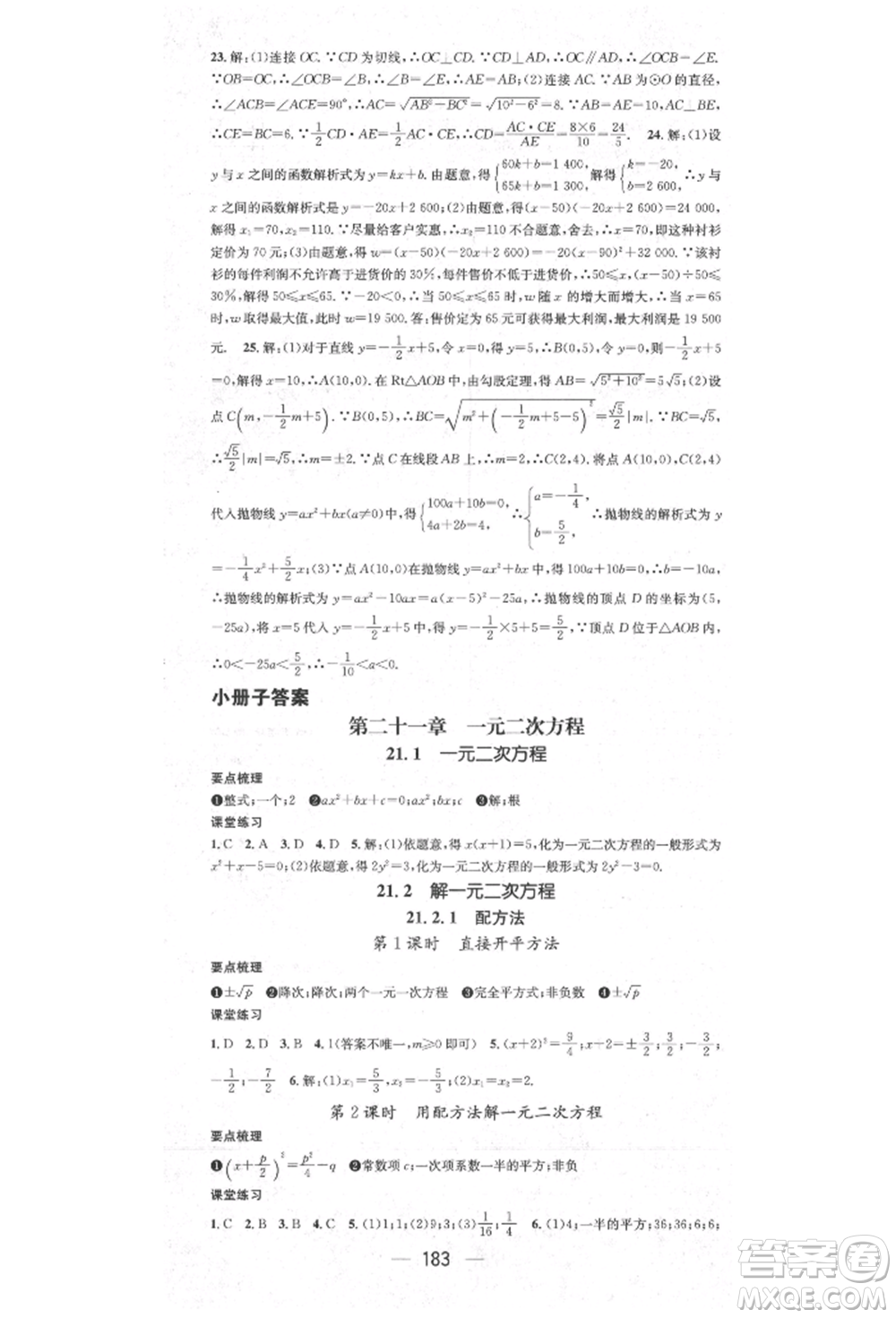 陽光出版社2021精英新課堂九年級數(shù)學上冊人教版參考答案