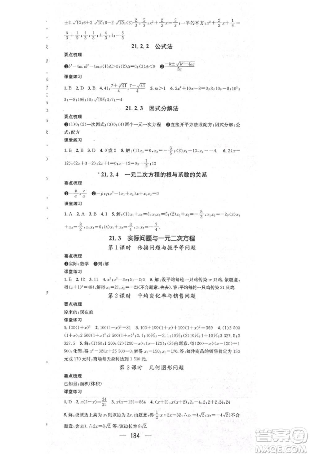 陽光出版社2021精英新課堂九年級數(shù)學上冊人教版參考答案