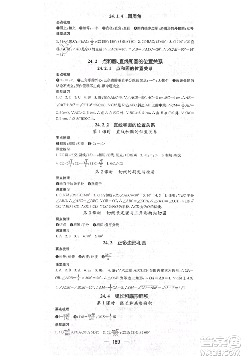 陽光出版社2021精英新課堂九年級數(shù)學上冊人教版參考答案