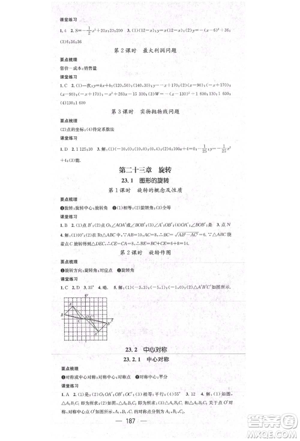 陽光出版社2021精英新課堂九年級數(shù)學上冊人教版參考答案