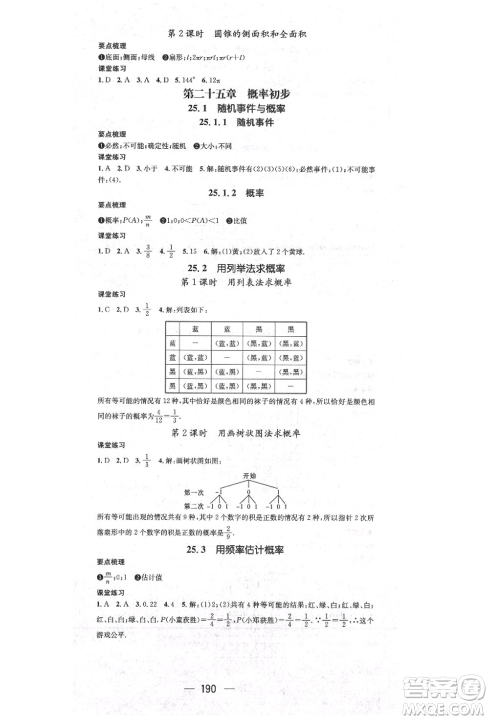 陽光出版社2021精英新課堂九年級數(shù)學上冊人教版參考答案