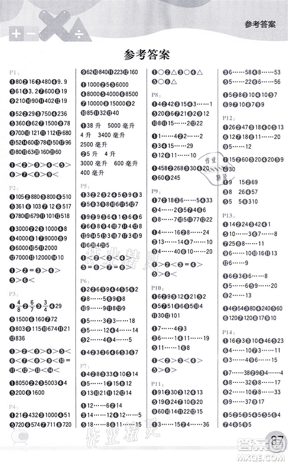 延邊大學(xué)出版社2021每日10分鐘口算題卡四年級(jí)數(shù)學(xué)上冊(cè)SJ蘇教版答案