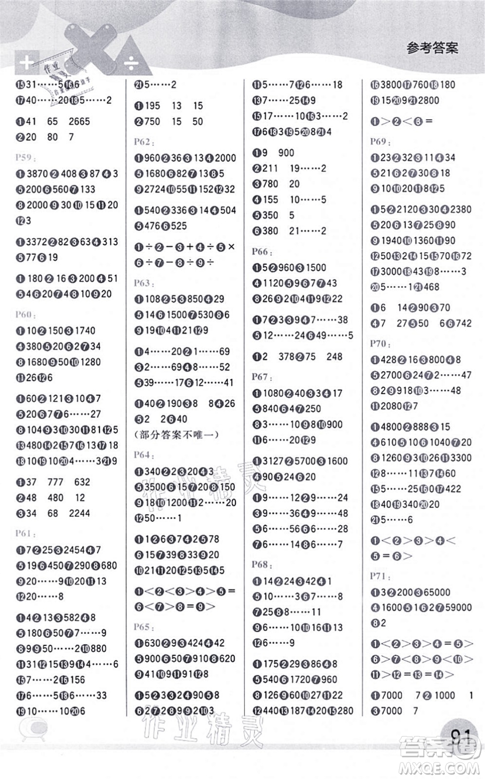 延邊大學(xué)出版社2021每日10分鐘口算題卡四年級(jí)數(shù)學(xué)上冊(cè)SJ蘇教版答案