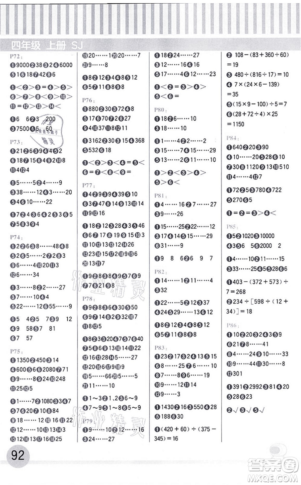 延邊大學(xué)出版社2021每日10分鐘口算題卡四年級(jí)數(shù)學(xué)上冊(cè)SJ蘇教版答案