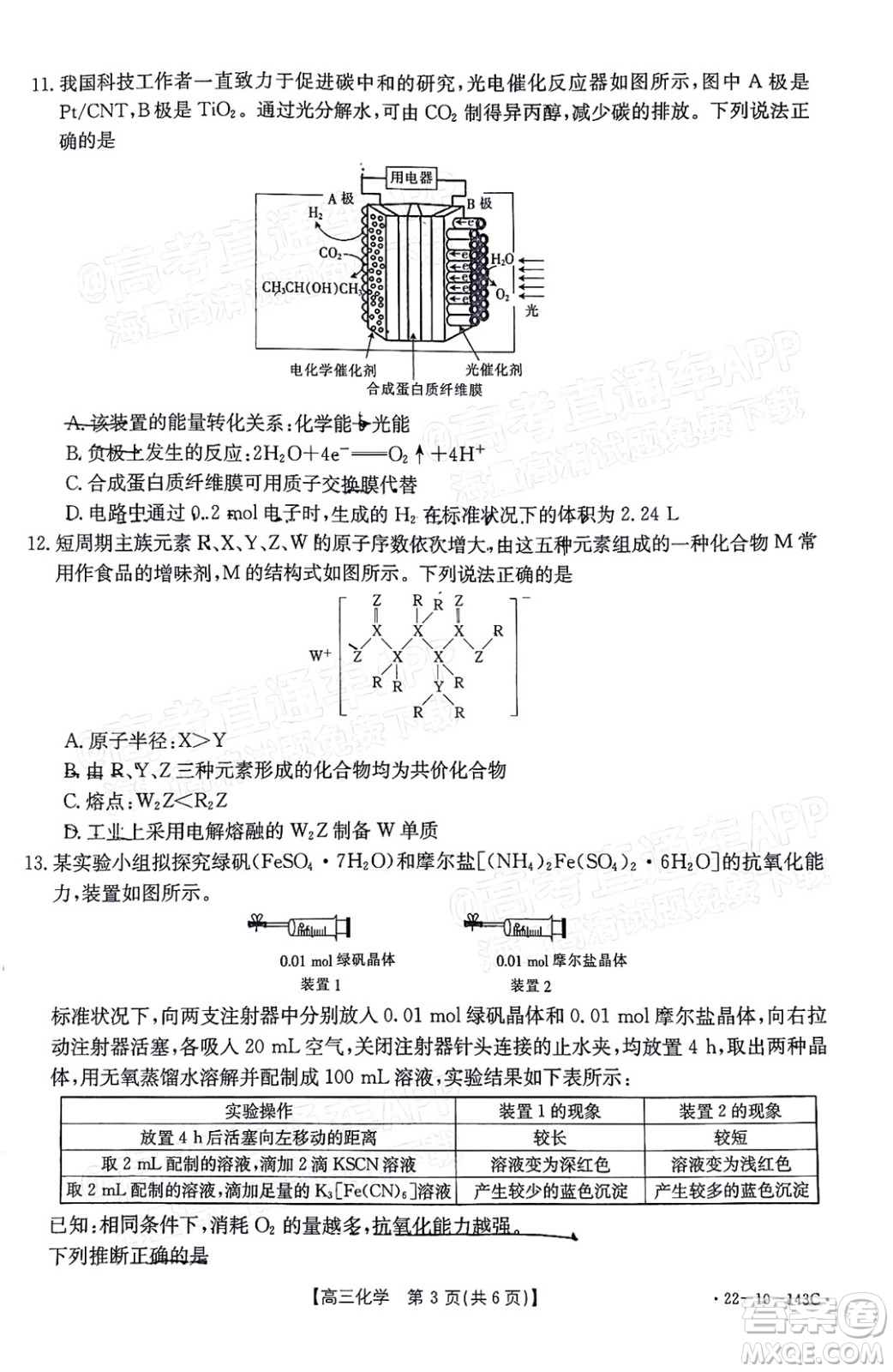 2022屆吉林金太陽(yáng)三十六校高三11月聯(lián)考化學(xué)試題及答案