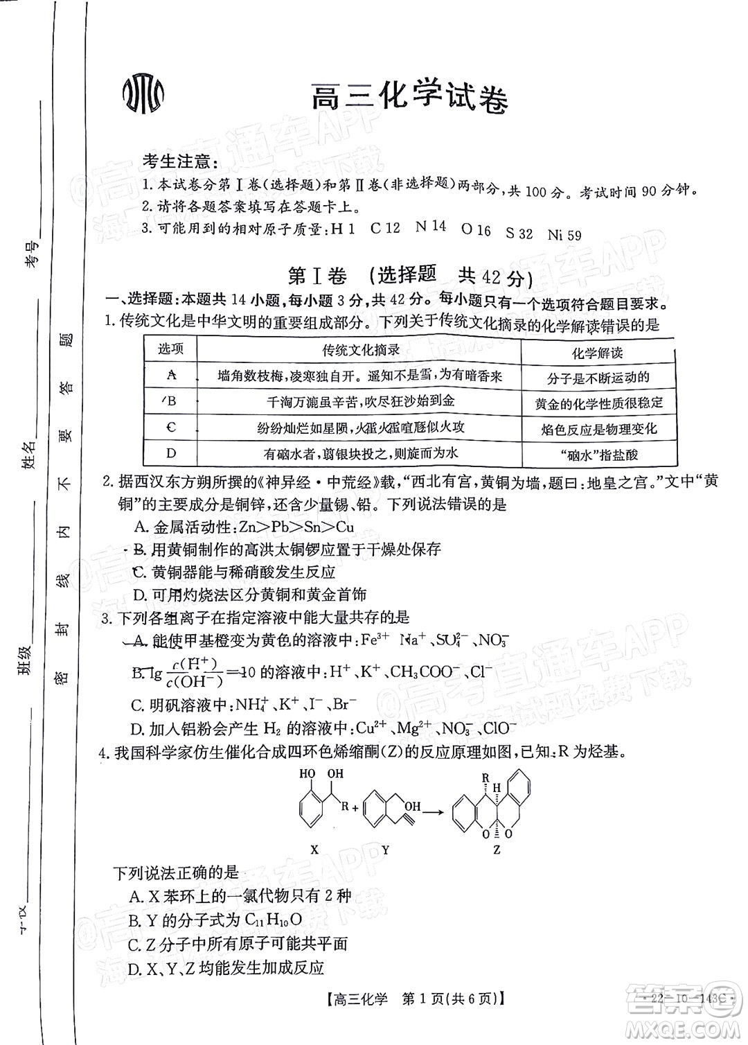 2022屆吉林金太陽(yáng)三十六校高三11月聯(lián)考化學(xué)試題及答案